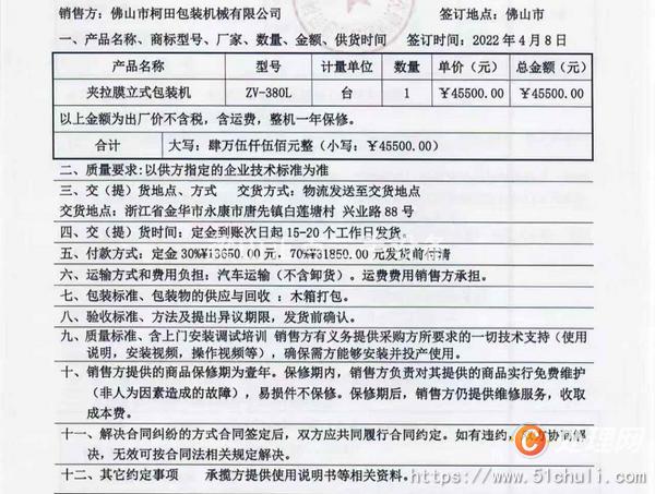 二手食品加工機械