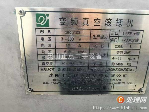 二手食品滾揉機(jī)