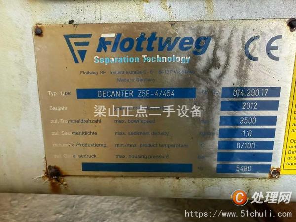 二手臥式離心機