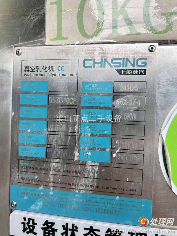 二手真空均質(zhì)乳化機(jī)