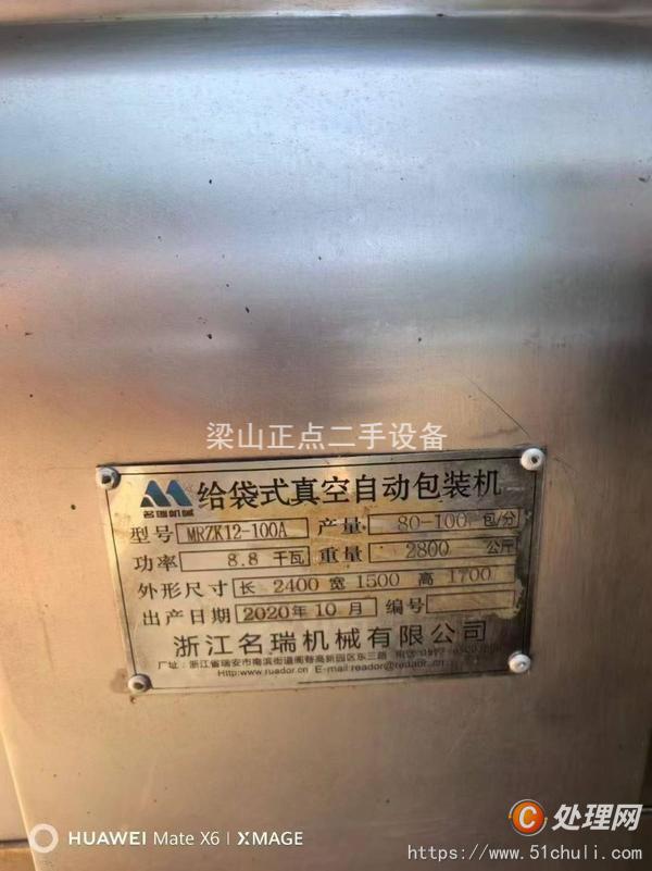 二手給袋式包裝機(jī)