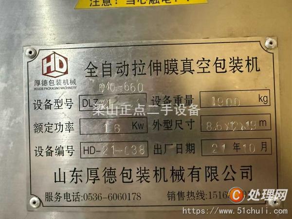 二手拉伸膜包裝機(jī)