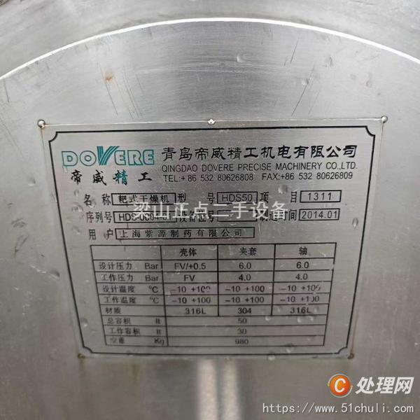 二手耙式干燥機(jī)