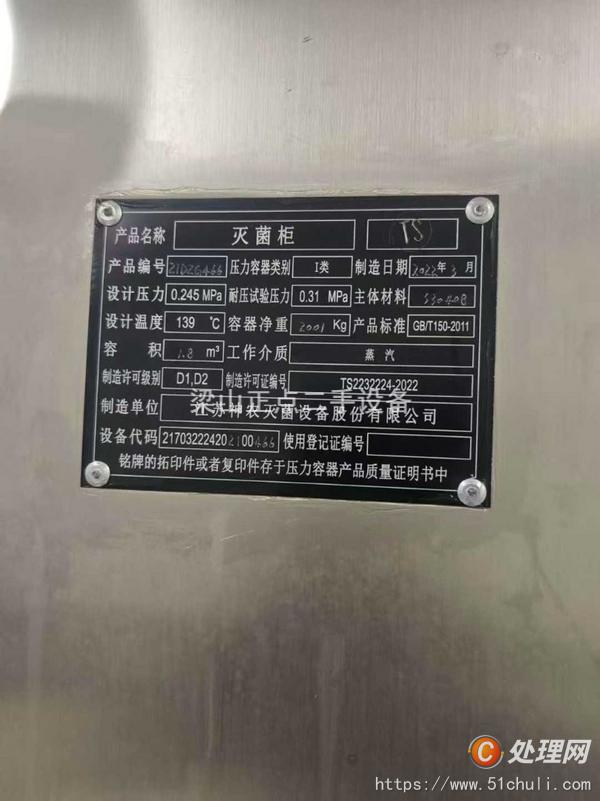 二手滅菌器