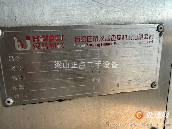 二手肉制品加工