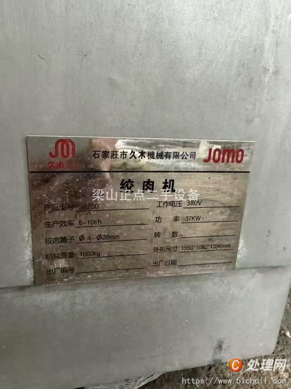 二手絞肉機