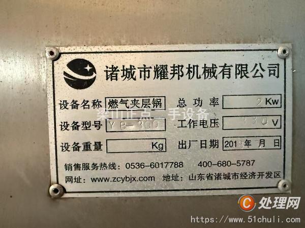 二手燃?xì)鈯A層鍋