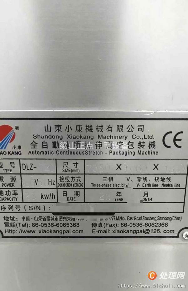 二手拉伸膜真空包裝機