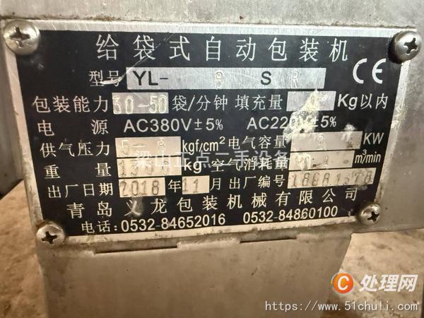 二手食品包裝