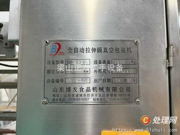 二手拉伸膜包裝機(jī)