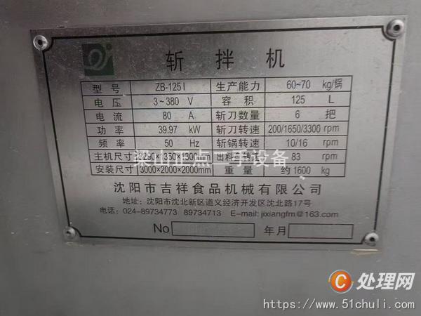 二手滾揉機(jī)