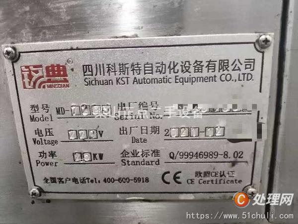二手灌裝機