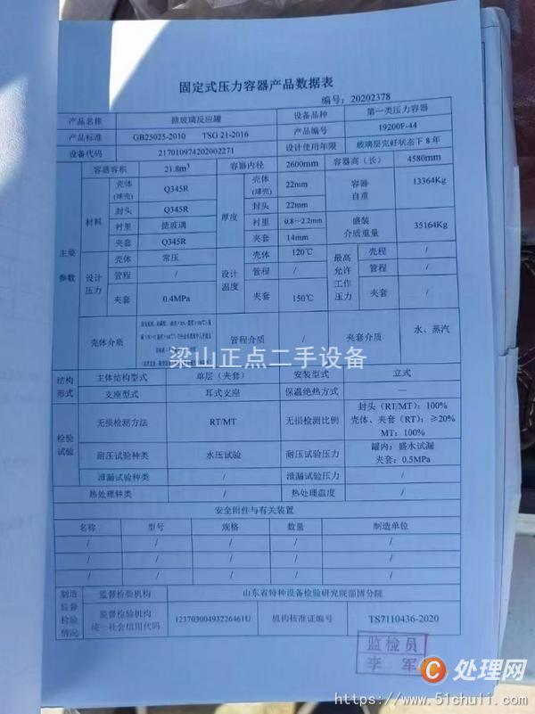 二手搪瓷反應(yīng)釜