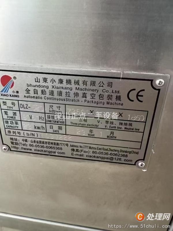 二手拉伸膜包裝機