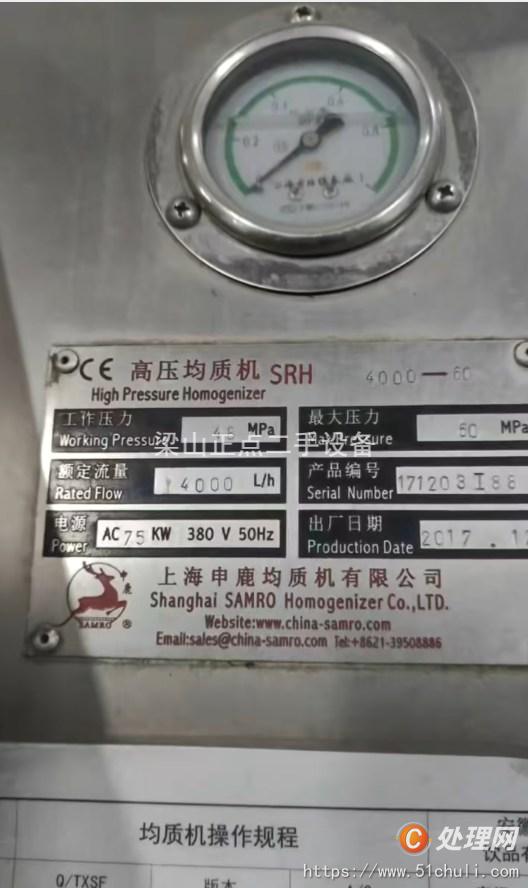 二手均質(zhì)機(jī)