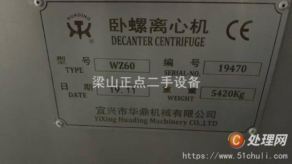 二手臥式離心機