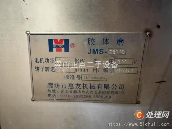 二手膠體磨