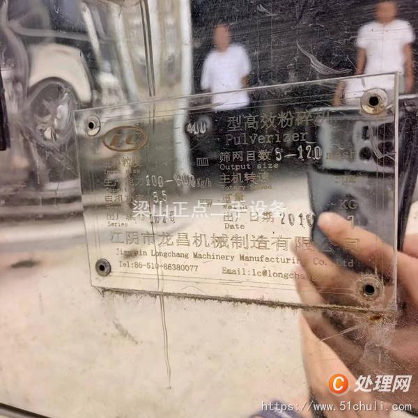 二手粉碎機