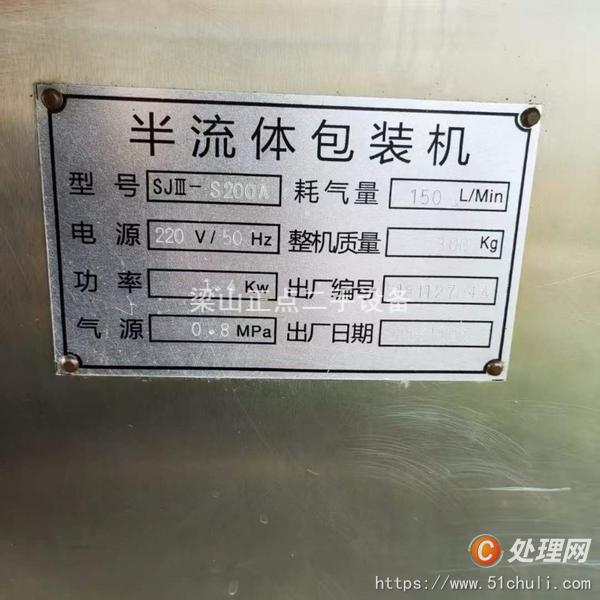 二手食品包裝