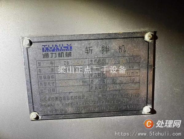 二手肉制品斬拌機