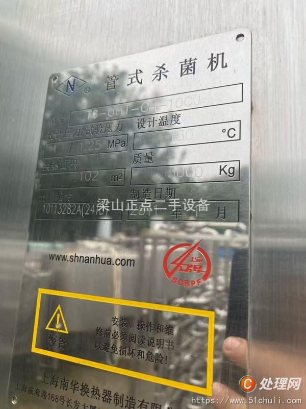 二手殺菌機(jī)