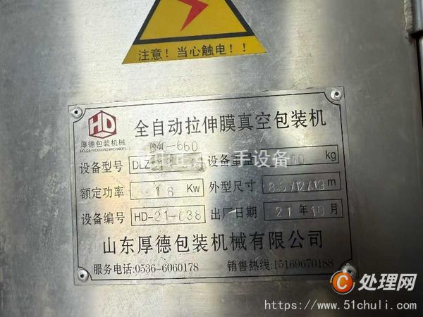 二手食品包裝