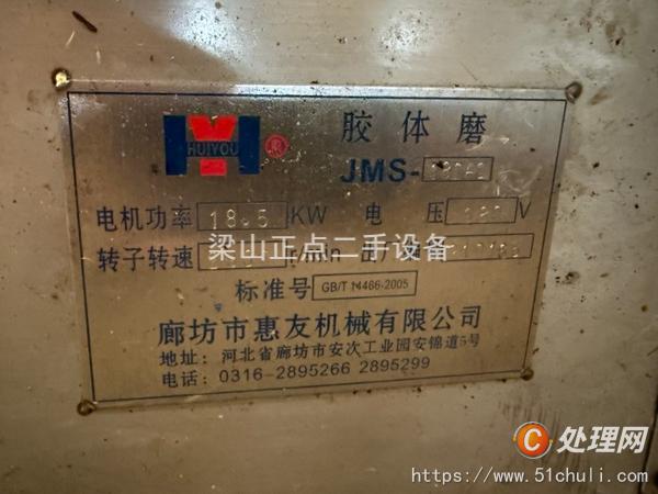 二手膠體磨