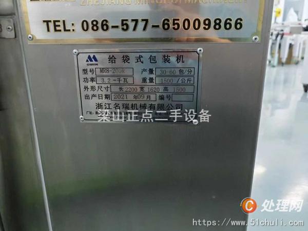 二手給袋式包裝機