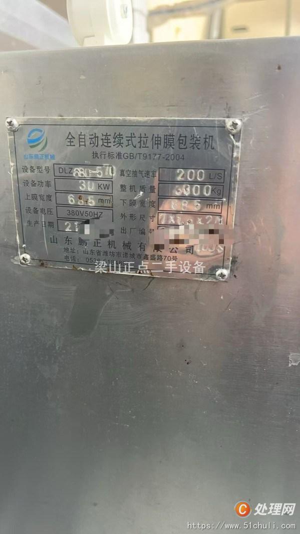 二手拉伸膜包裝機
