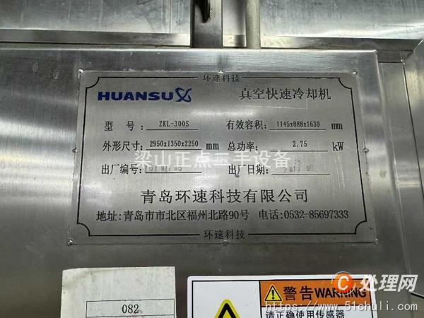 二手冷卻塔