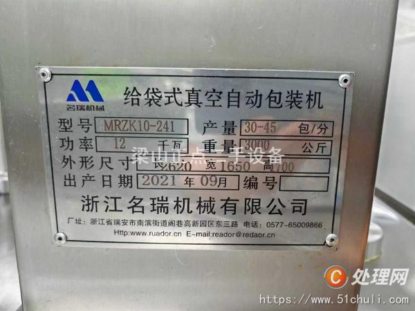 二手給袋式包裝機