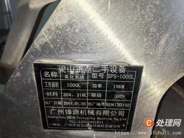 二手真空均質(zhì)乳化機