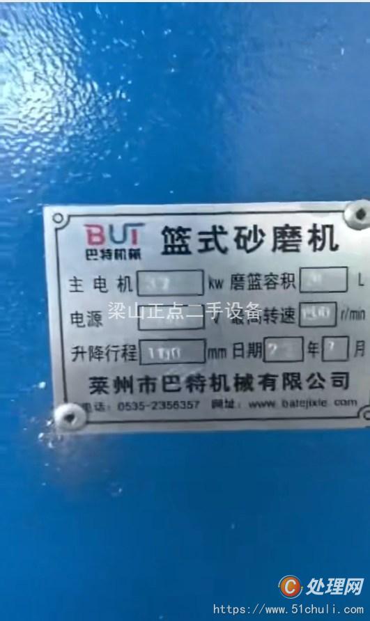 二手砂磨機