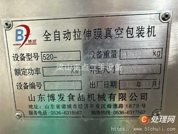 二手包裝機(jī)