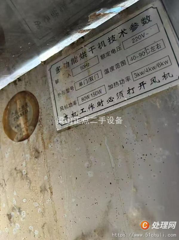 二手烘干設(shè)備