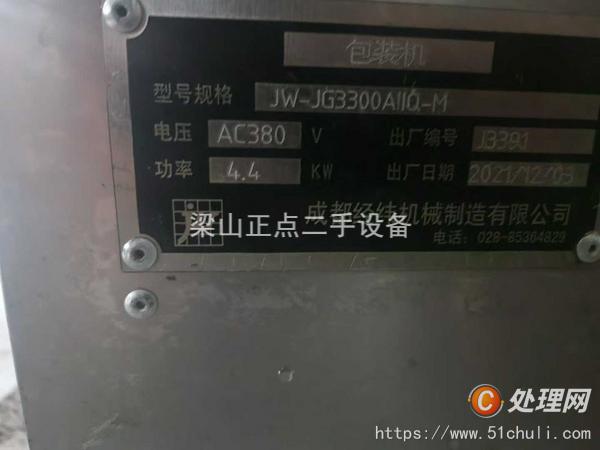 二手食品包裝