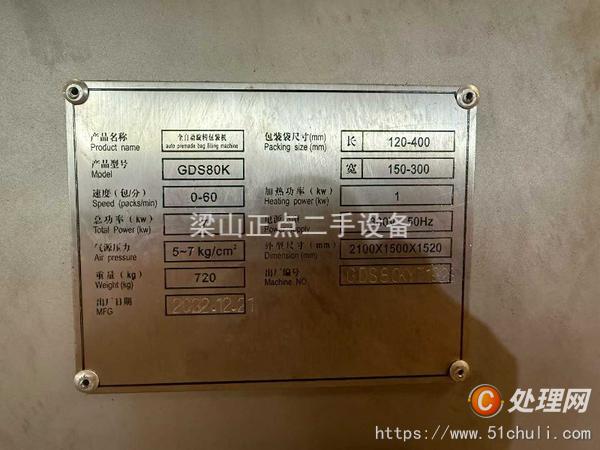 二手食品包裝