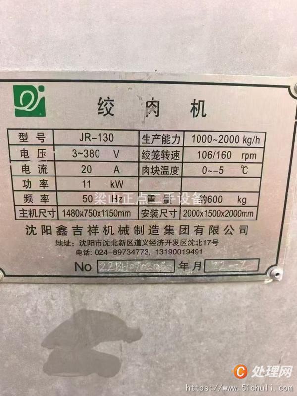 二手絞肉機(jī)