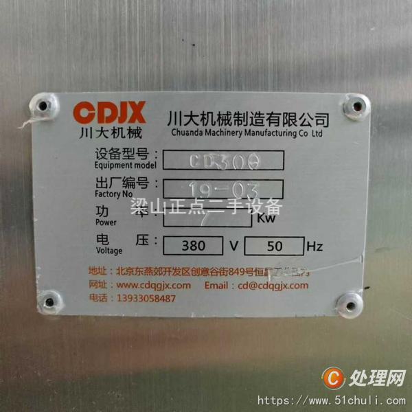 二手切菜機