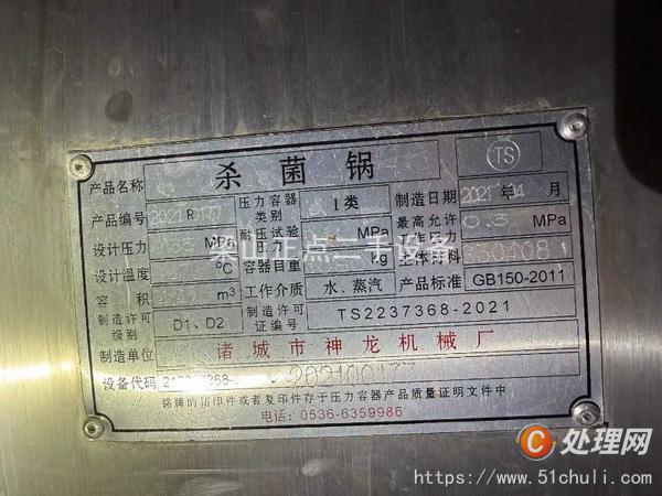 二手殺菌鍋