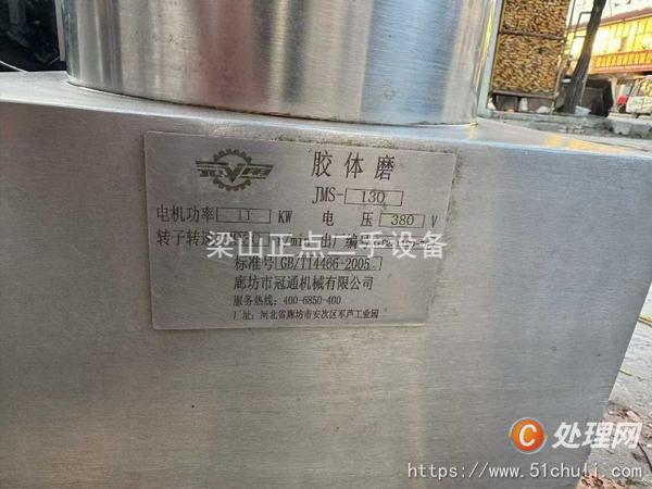 二手膠體磨