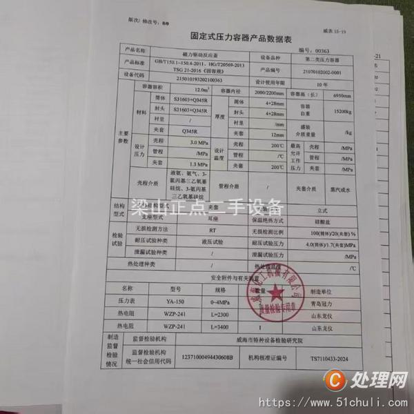 二手反應釜