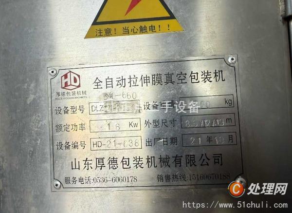二手真空包裝機