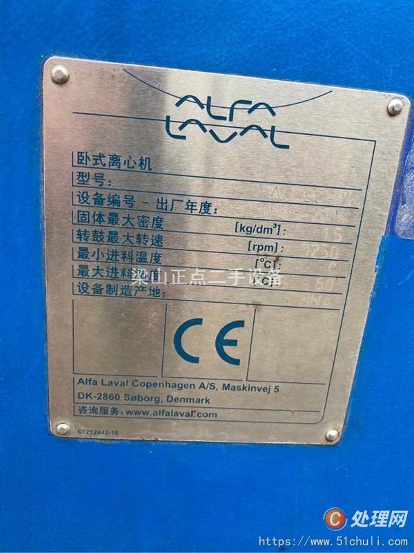 二手臥螺離心機