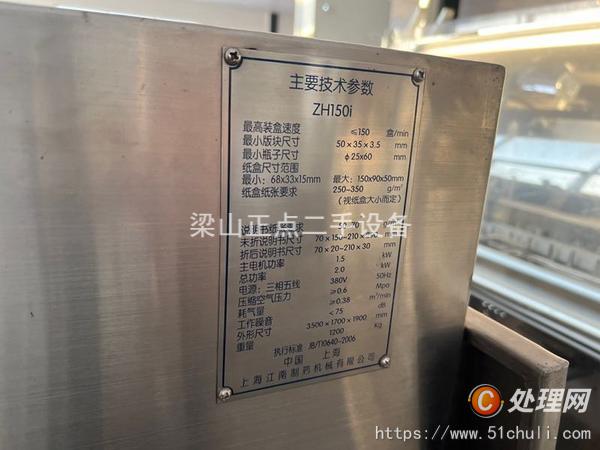 其他二手包裝設(shè)備