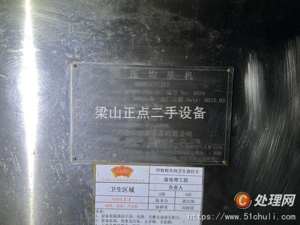 二手均質(zhì)機(jī)