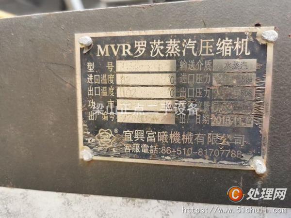 二手MVR蒸發(fā)器