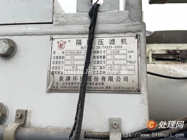 二手隔膜壓濾機(jī)
