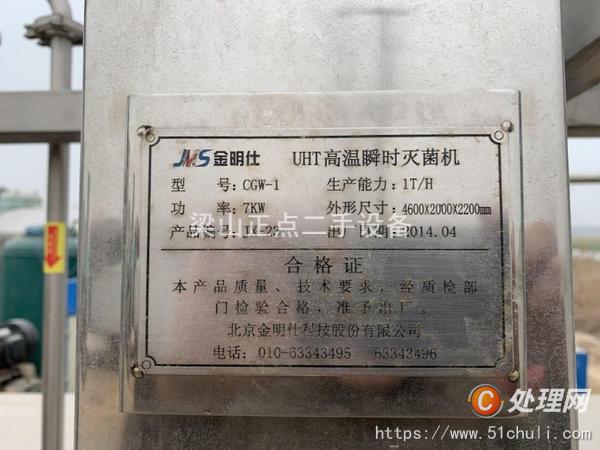二手管式殺菌機(jī)