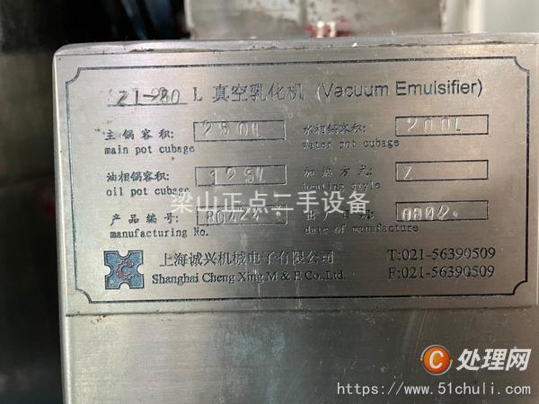 二手真空均質(zhì)乳化機(jī)
